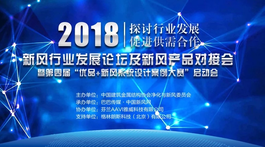 大咖演講實錄 | 陳仁梁：霧霾下行，新風系統(tǒng)行業(yè)該何去何從